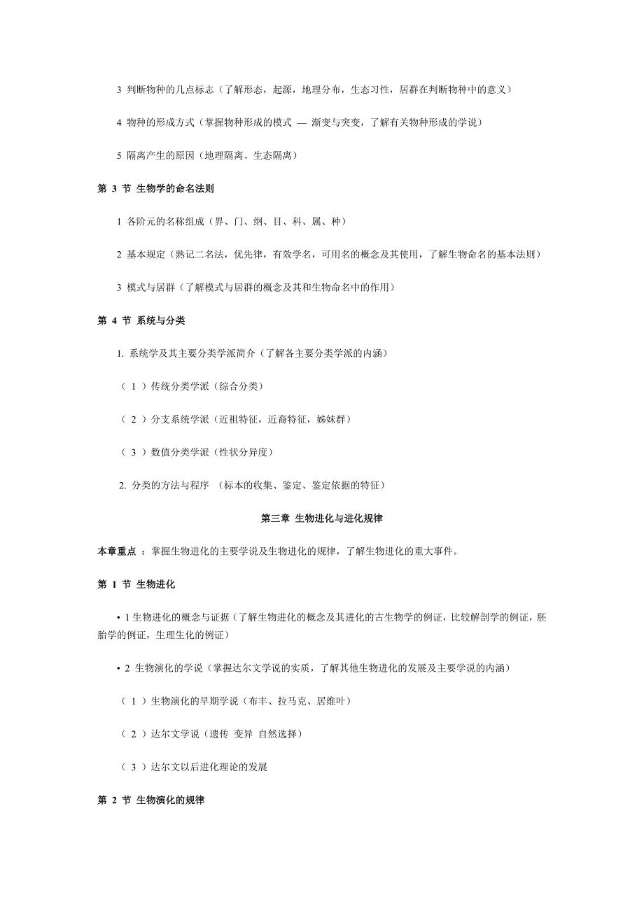 古生物学教学大纲_第2页