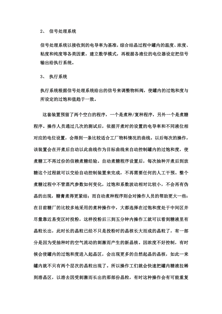 Calcor 自动煮糖最终版.123doc.doc_第2页