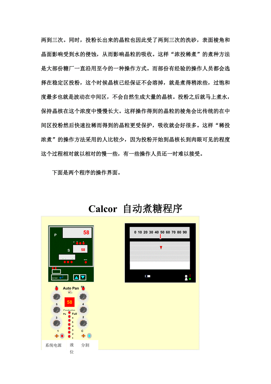 Calcor 自动煮糖最终版.123doc.doc_第3页