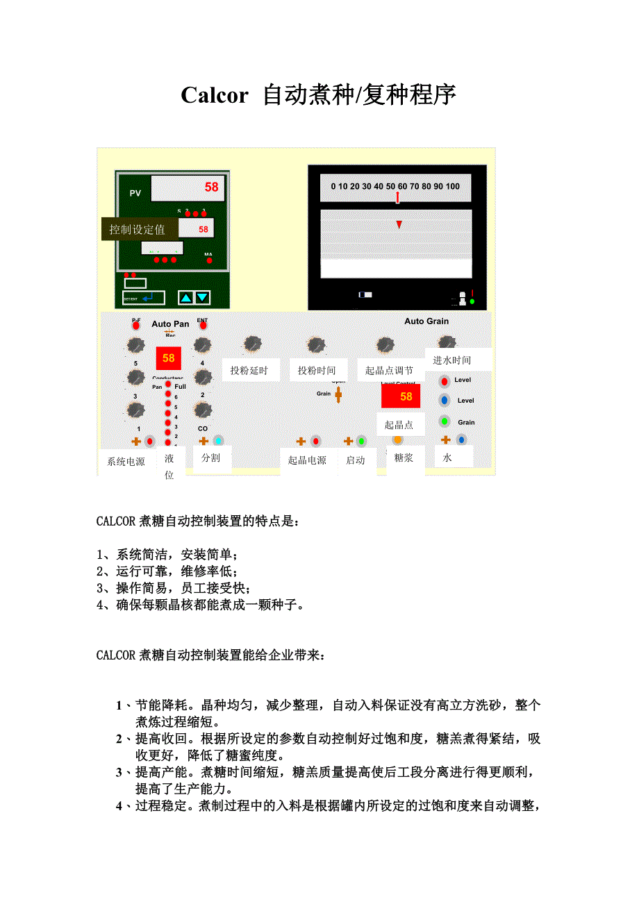 Calcor 自动煮糖最终版.123doc.doc_第4页