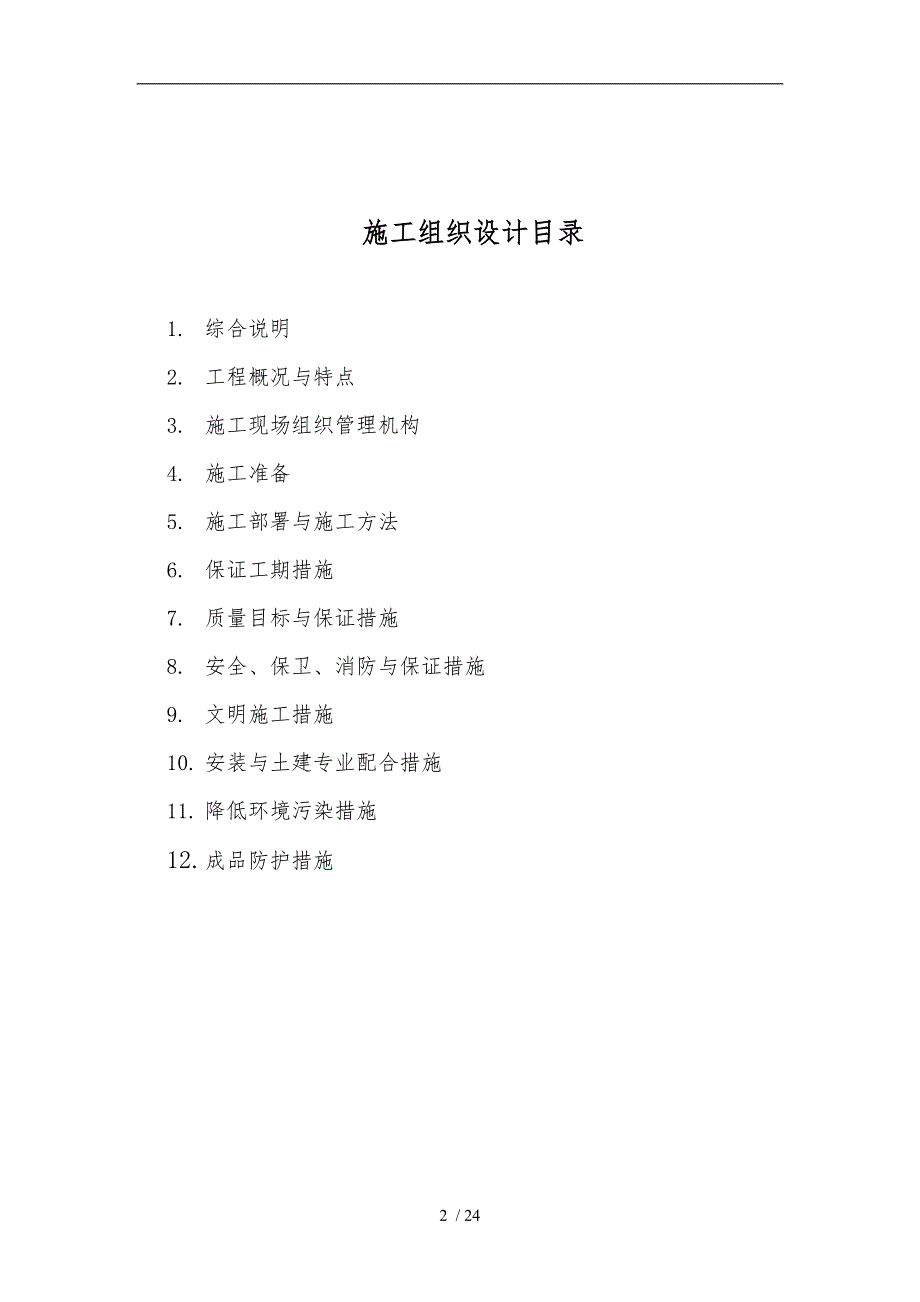 一冷冷库工程施工设计方案_第2页