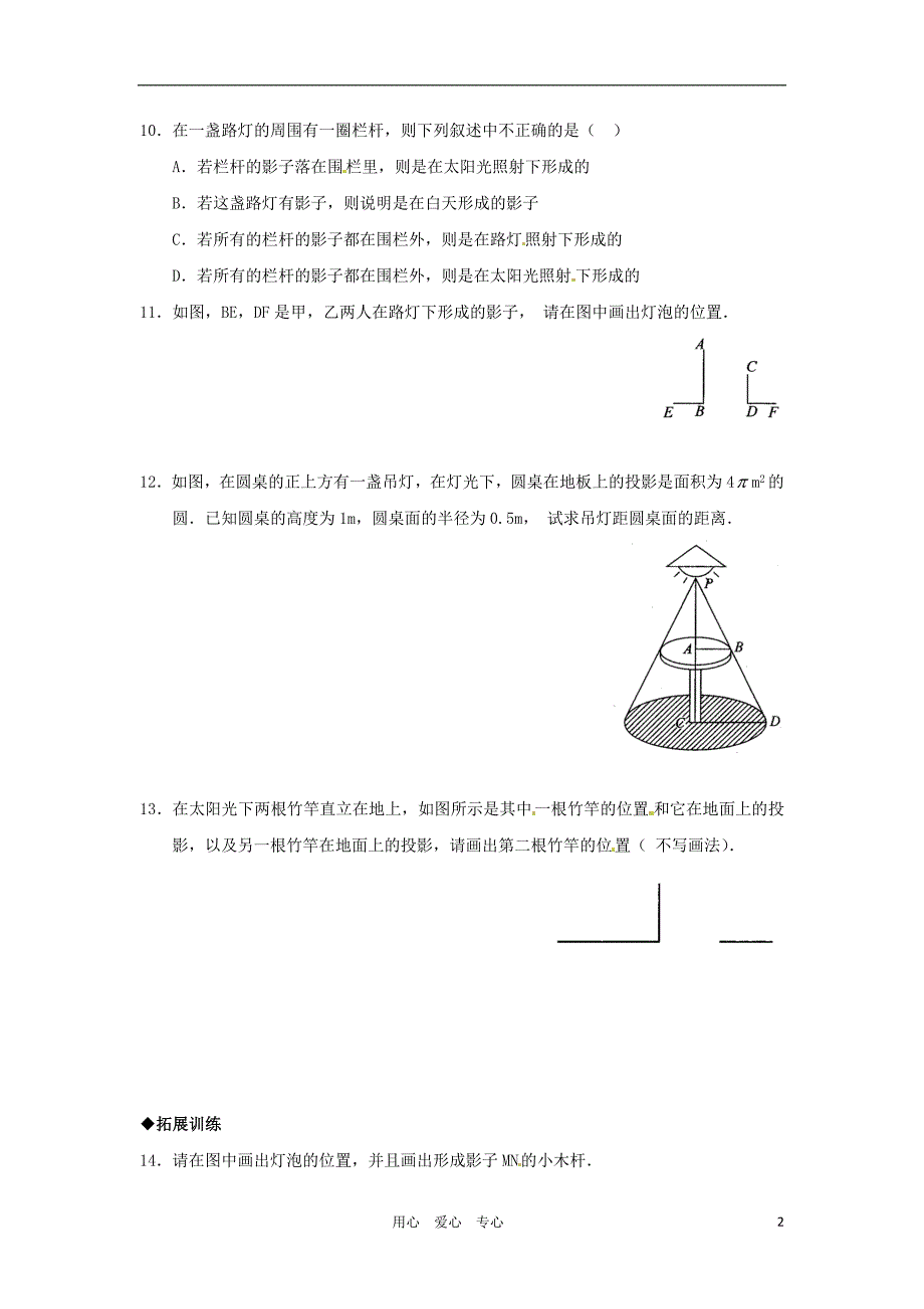 九年级数学下册 27.1投影同步练习(一) 沪科版_第2页