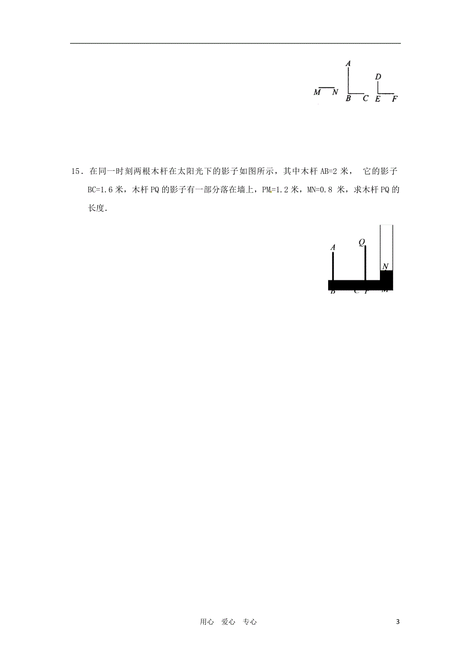 九年级数学下册 27.1投影同步练习(一) 沪科版_第3页