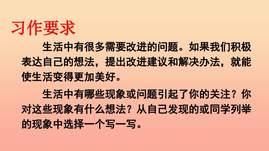 三年级语文上册 第7单元 习作《我有一个想法》课件 新人教版.ppt_第2页