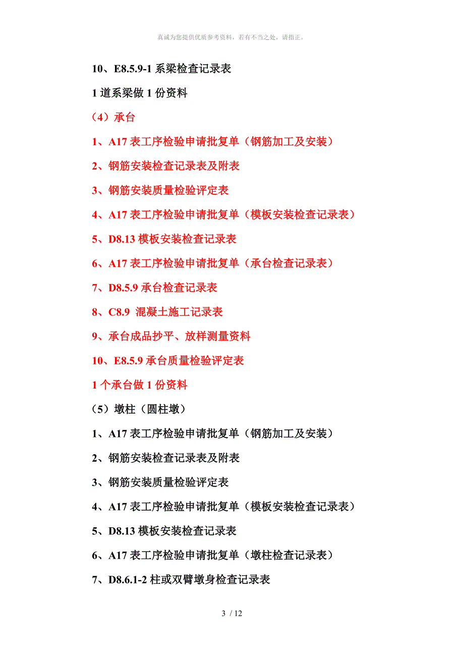 桥梁工程质检资料用表顺序_第3页