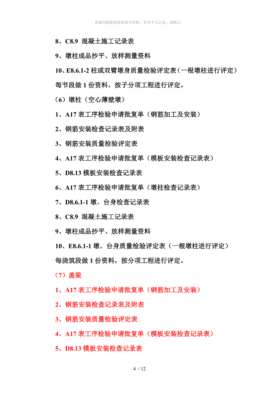 桥梁工程质检资料用表顺序_第4页