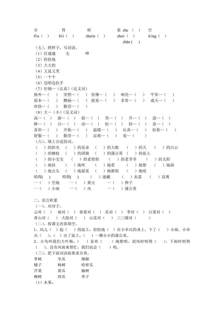 五年级下册语文第一课习题_第2页