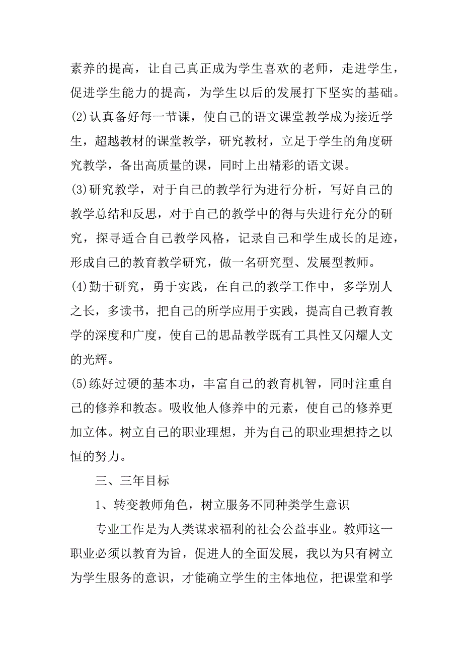 职业生涯规划书大学生7篇我的大学生职业生涯规划书_第2页