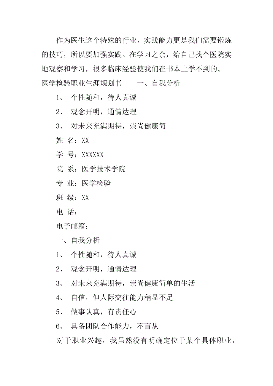 护理系大学生职业生涯规划书.docx_第4页