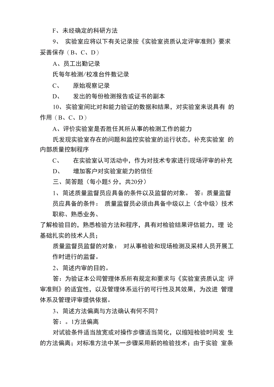 质量体系培训考核试卷（含答案）_第5页