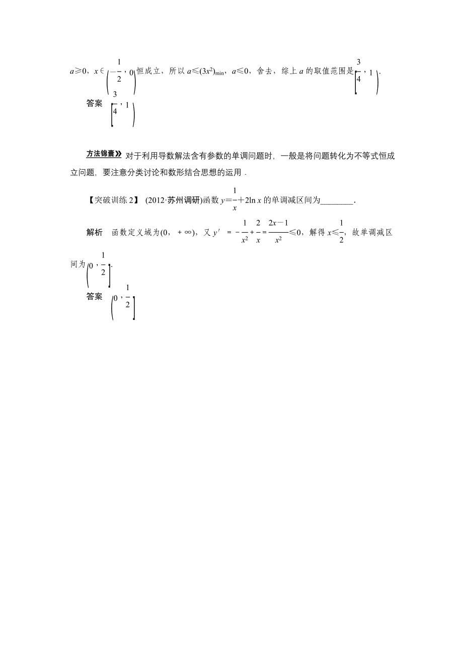 《必考问题6导数及其应用》.doc_第5页