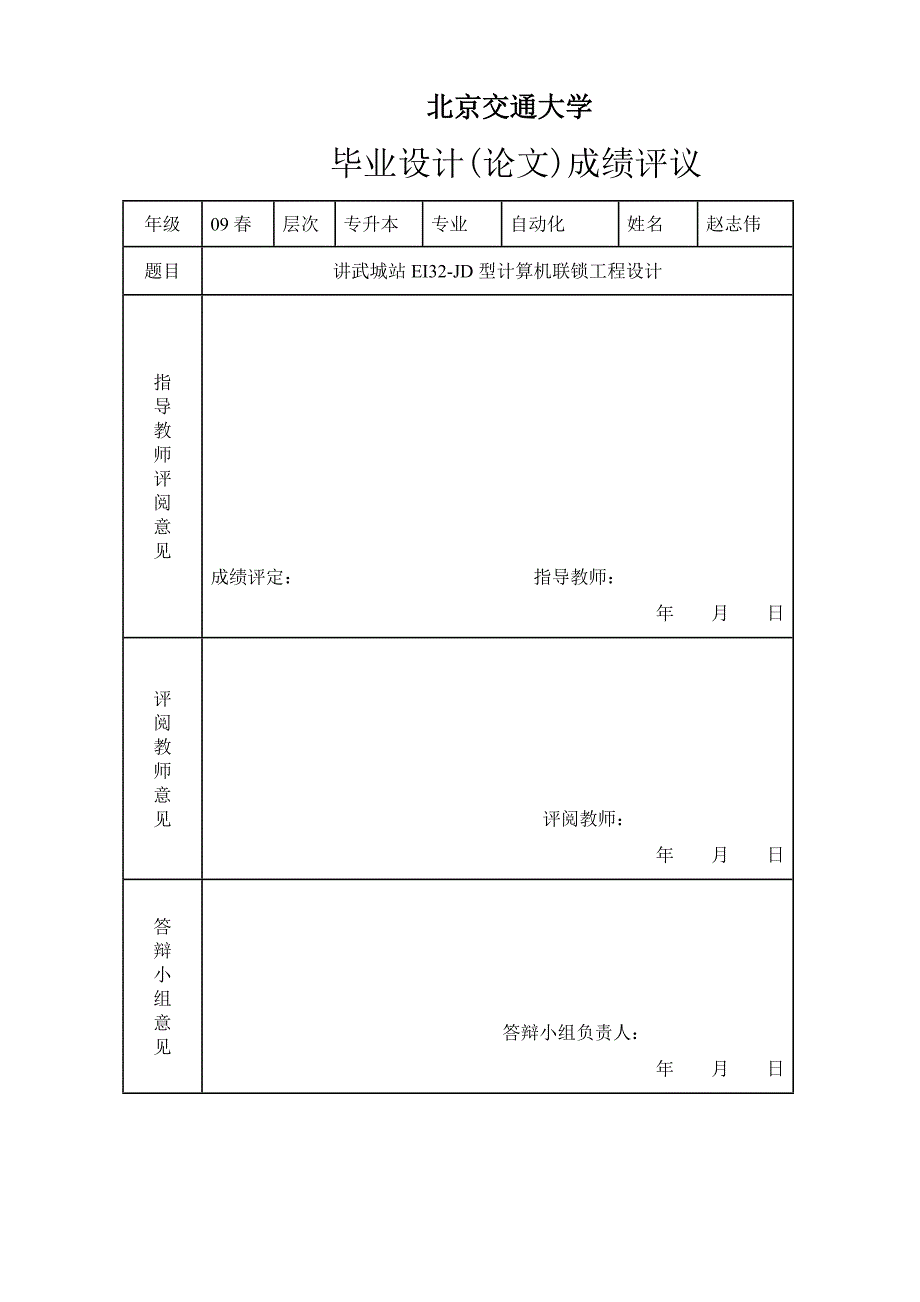 讲武城站EI32-JD计算机联锁工程设计_第2页