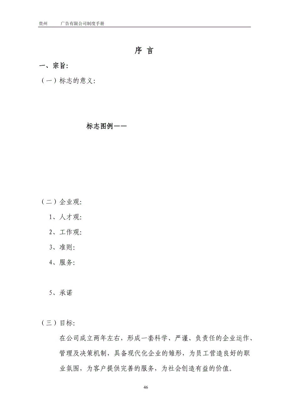 2-公司管理制度（适用于广告公司）（天选打工人）.docx_第2页