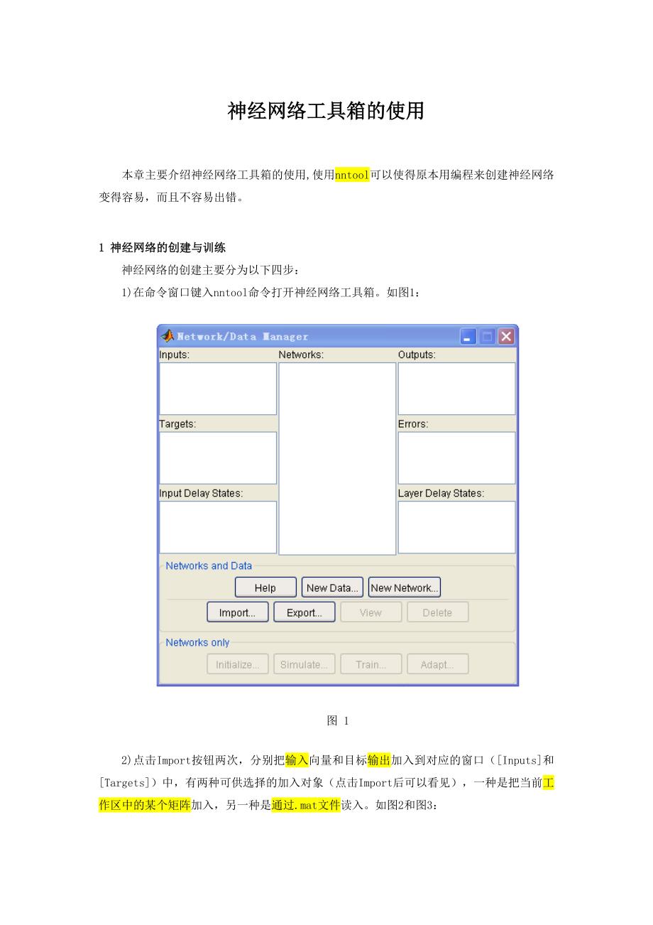 神经网络工具箱的使用.doc_第1页