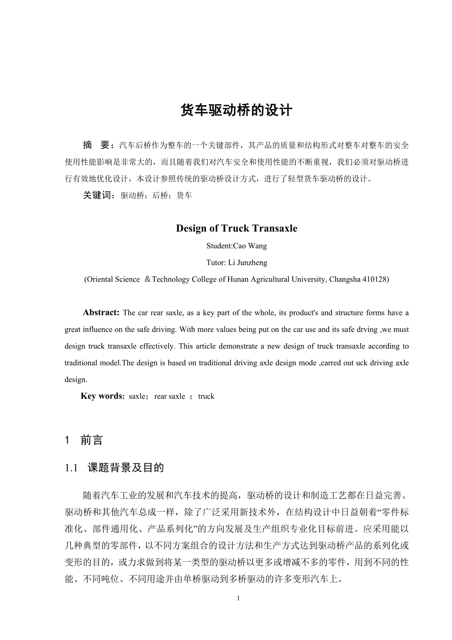 货车驱动桥的设计_第3页