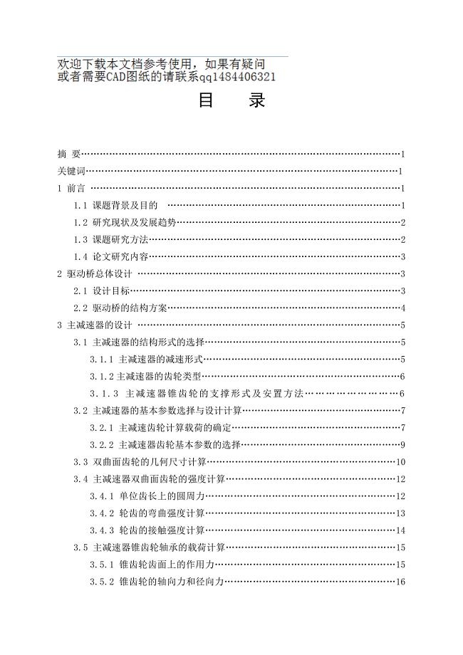 货车驱动桥的设计