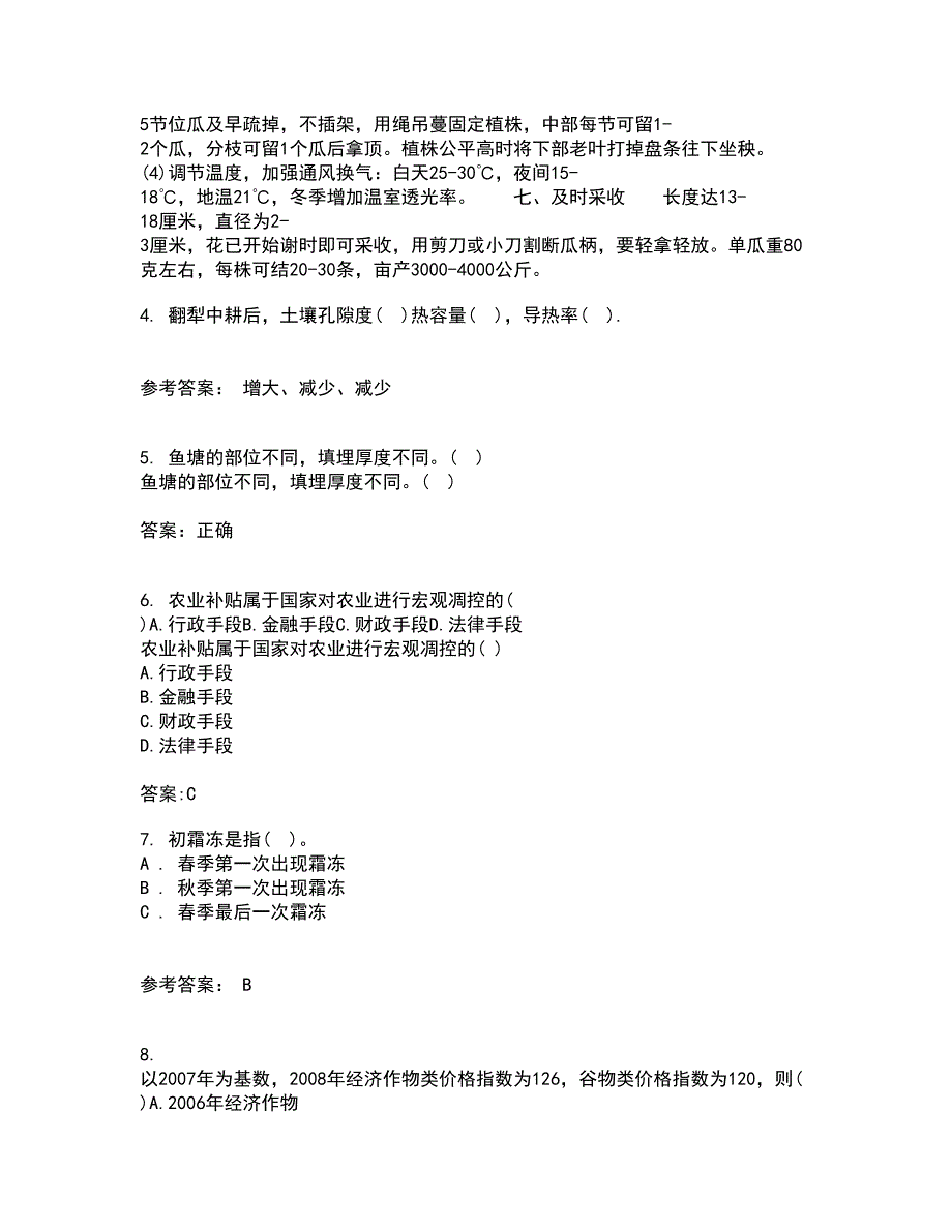 四川农业大学21秋《农业经济基础》在线作业三答案参考60_第2页