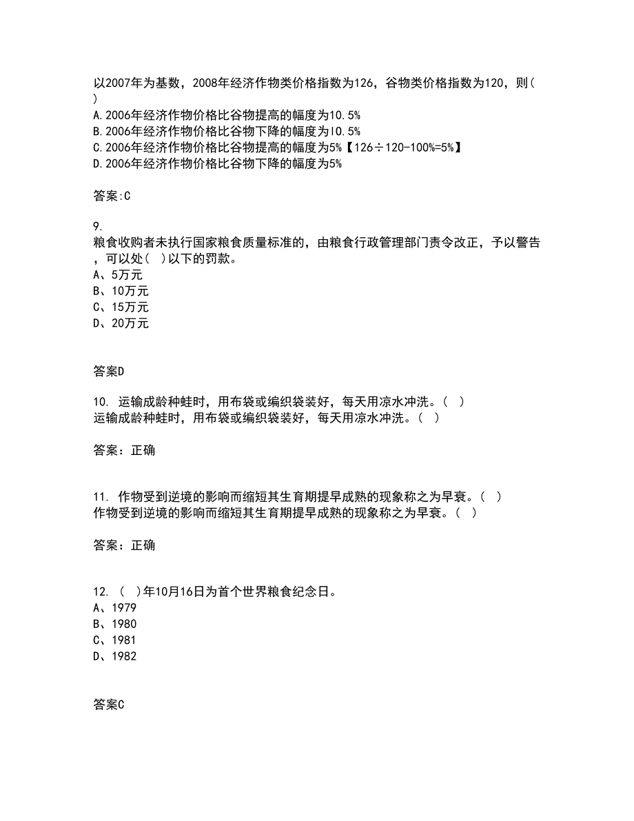 四川农业大学21秋《农业经济基础》在线作业三答案参考60_第3页