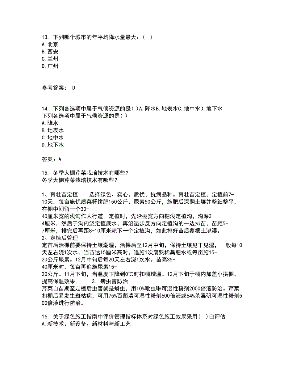 四川农业大学21秋《农业经济基础》在线作业三答案参考60_第4页