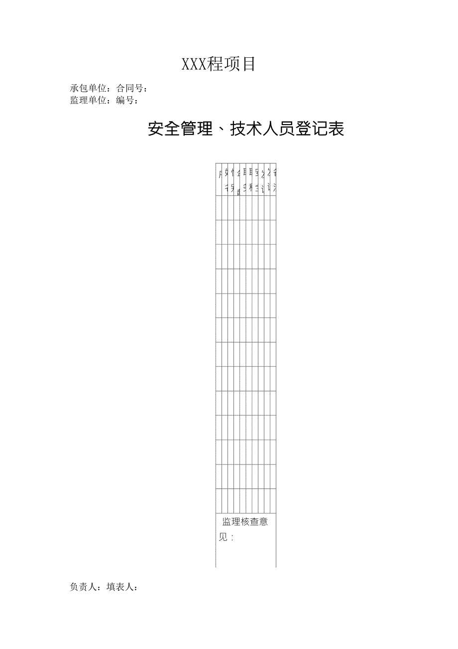 施工单位安全管理台帐样本_第2页