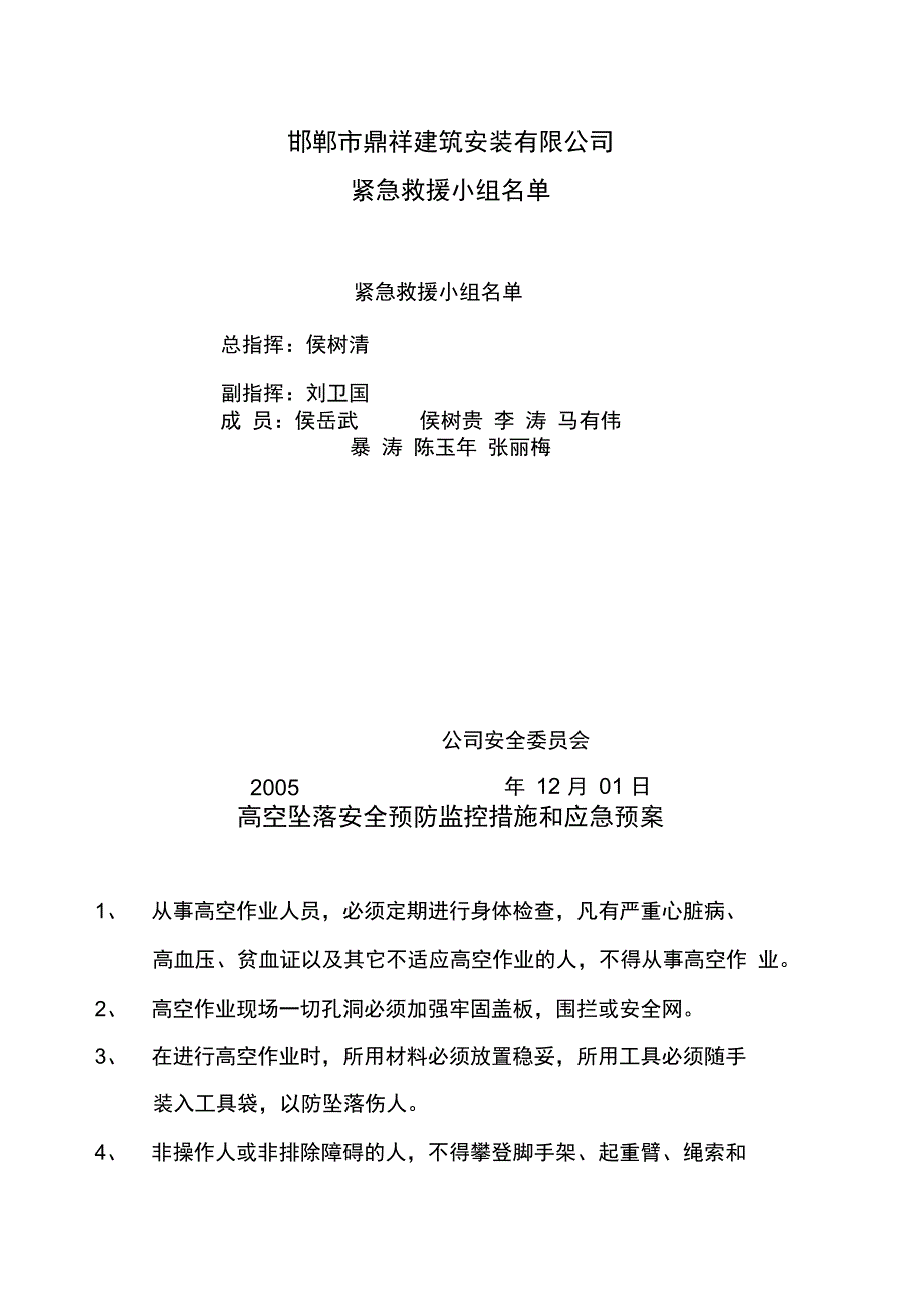 各种安全应急预案_第3页