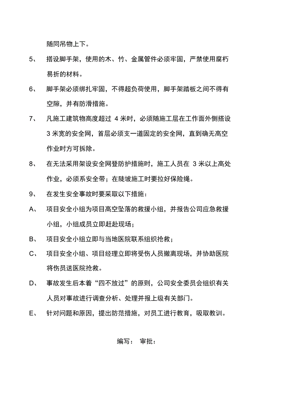 各种安全应急预案_第4页