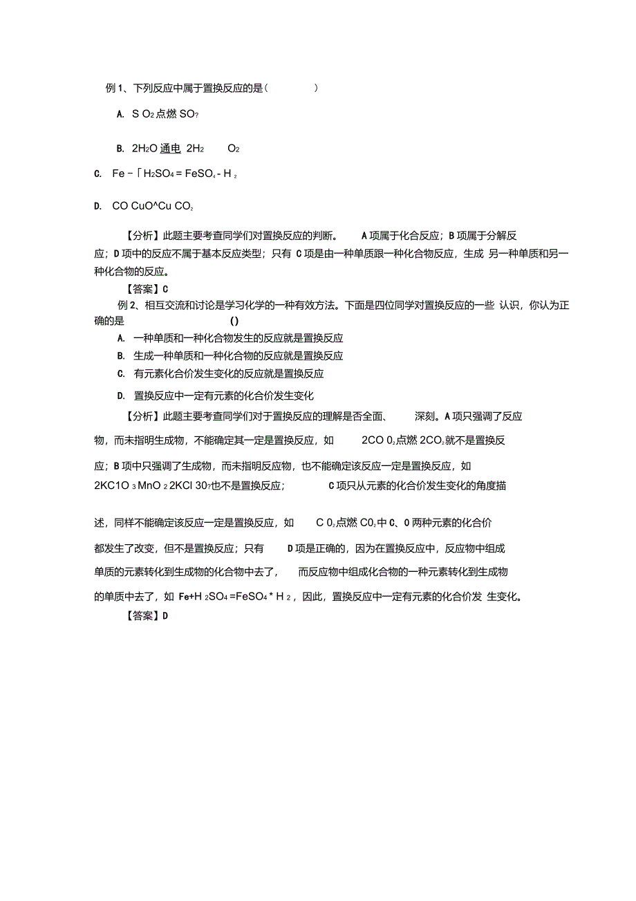 初中化学置换反应细细谈专题辅导.doc_第2页