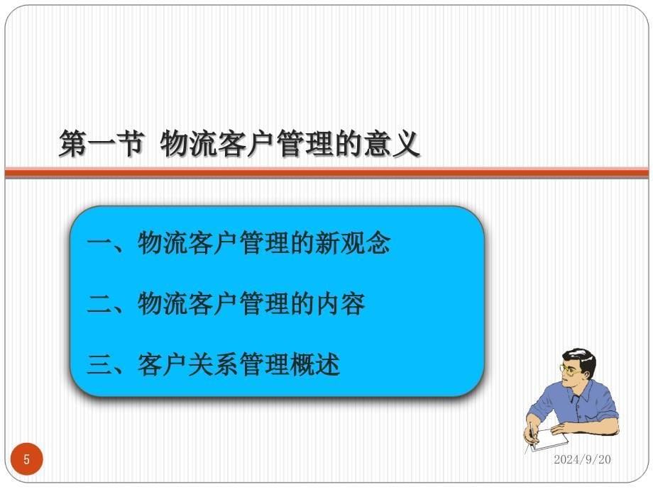 物流客户管理_第5页