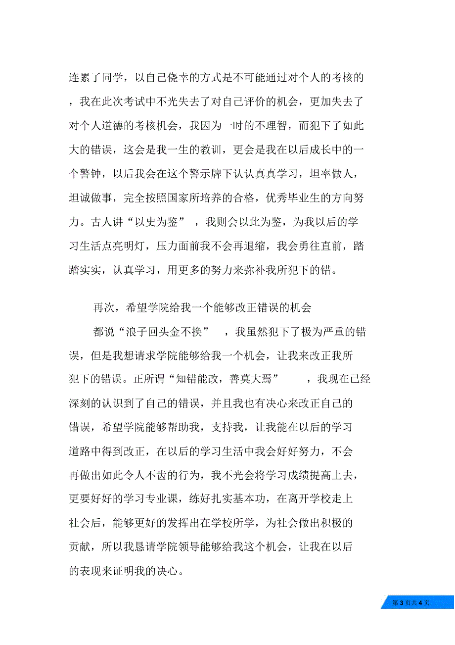 考试作弊检讨书_第3页