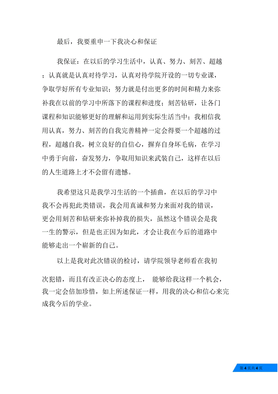 考试作弊检讨书_第4页