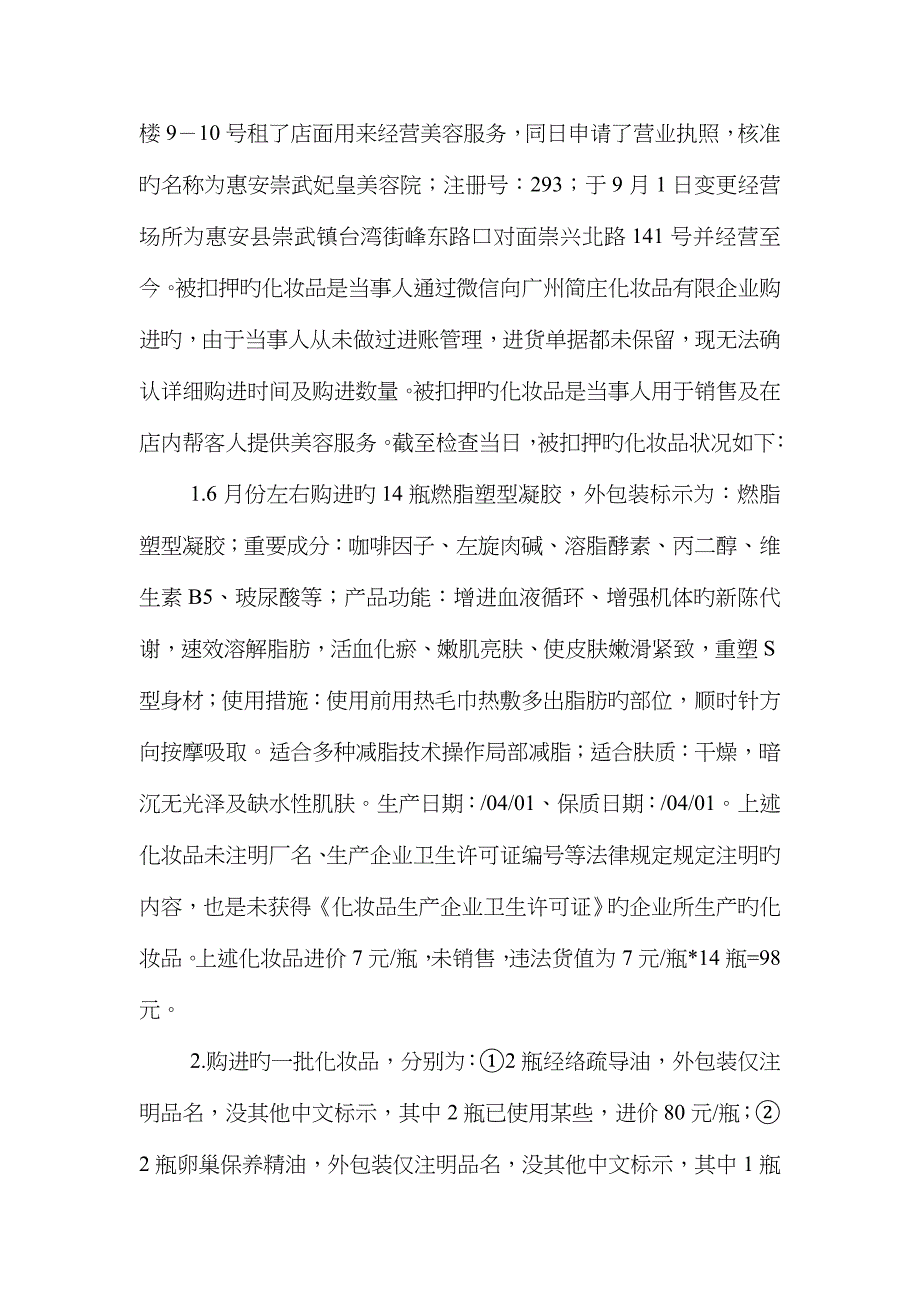 惠安场监督管理局_第2页
