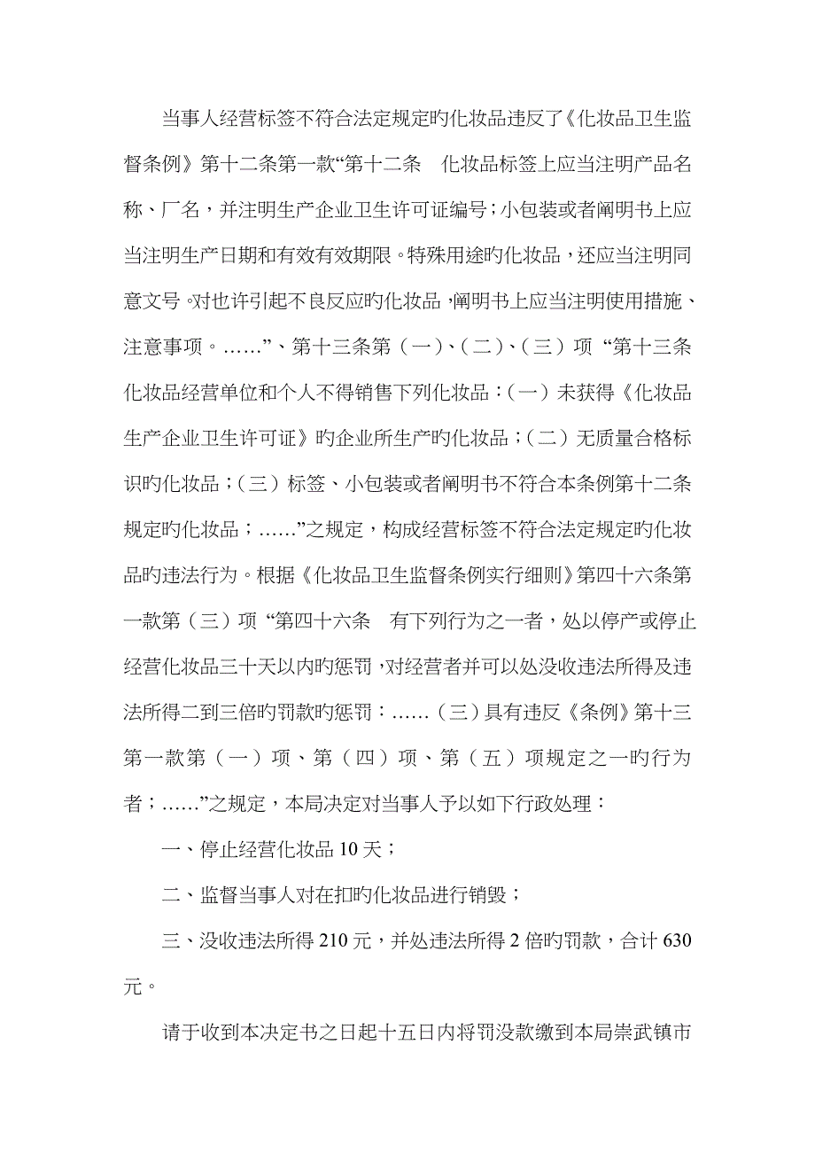 惠安场监督管理局_第4页