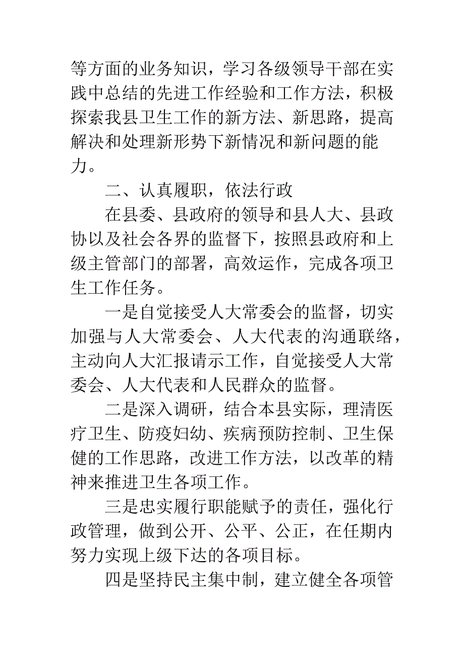 卫生厅领导就职演讲.docx_第2页