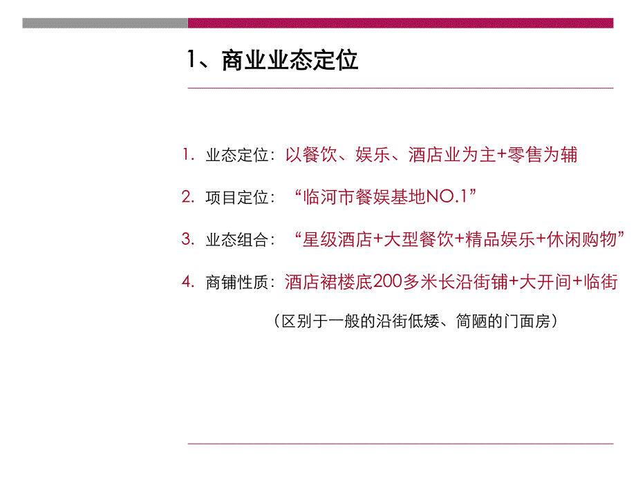 6月保利金汇广场营销推广方案（30页）_第4页