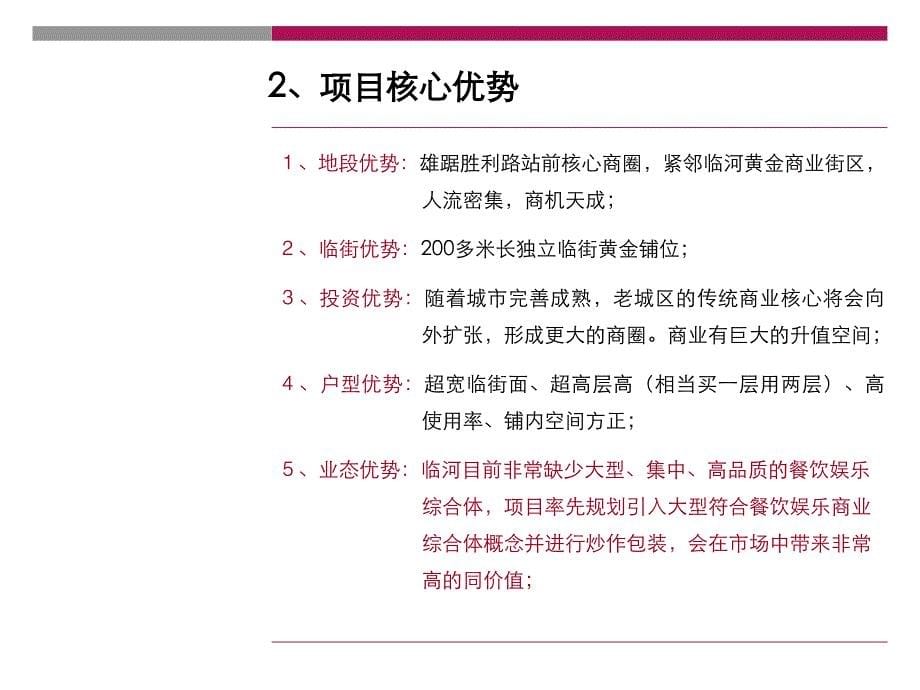 6月保利金汇广场营销推广方案（30页）_第5页