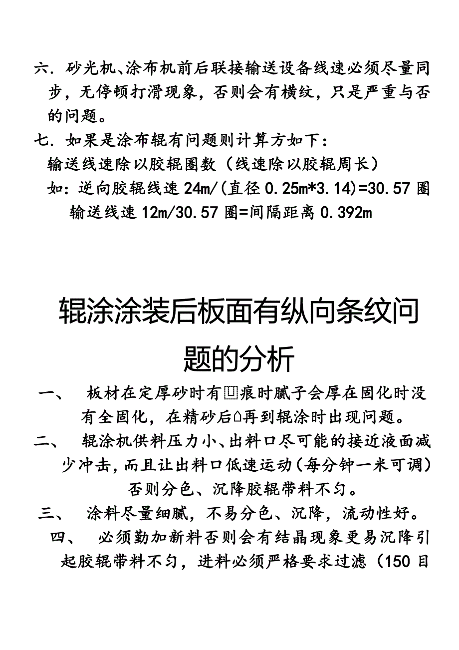 辊涂涂装后板面有横纹问题的分析.docx_第2页