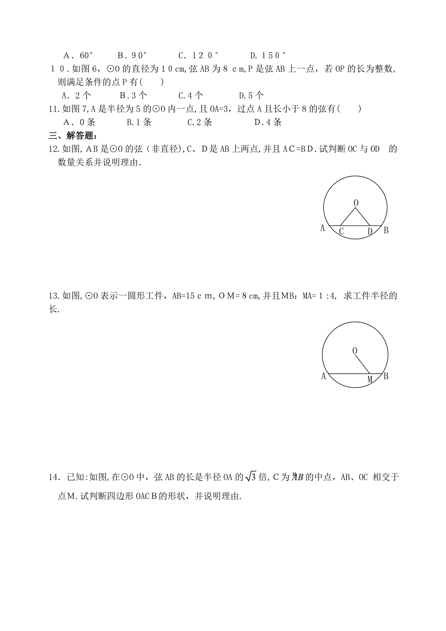 3.2圆的对称性同步练习北师大版九年级下1初中数学_第2页