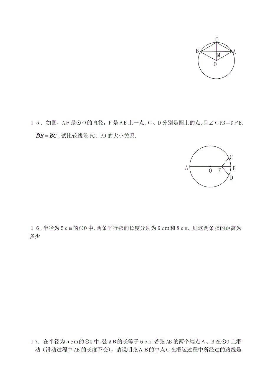 3.2圆的对称性同步练习北师大版九年级下1初中数学_第3页