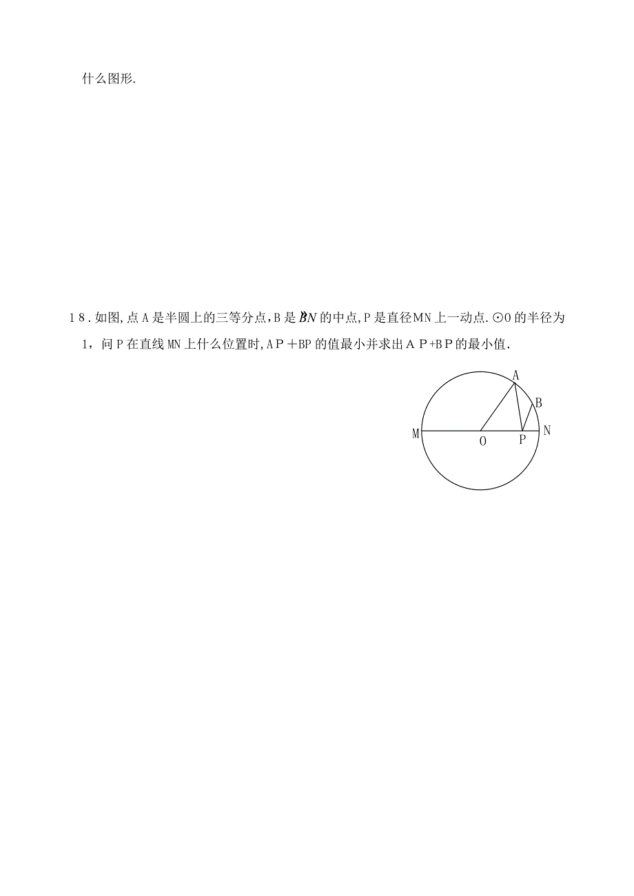 3.2圆的对称性同步练习北师大版九年级下1初中数学_第4页