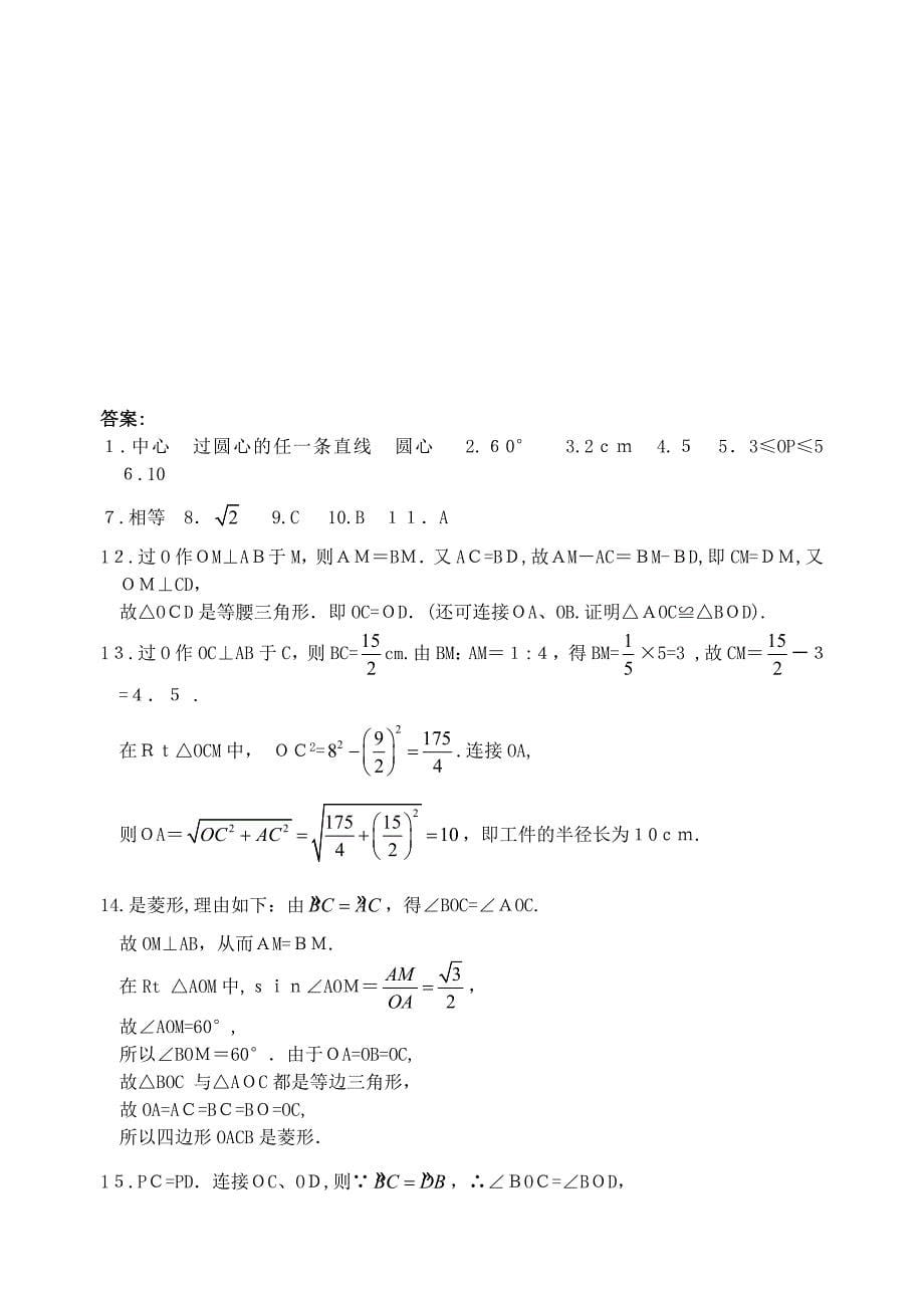 3.2圆的对称性同步练习北师大版九年级下1初中数学_第5页