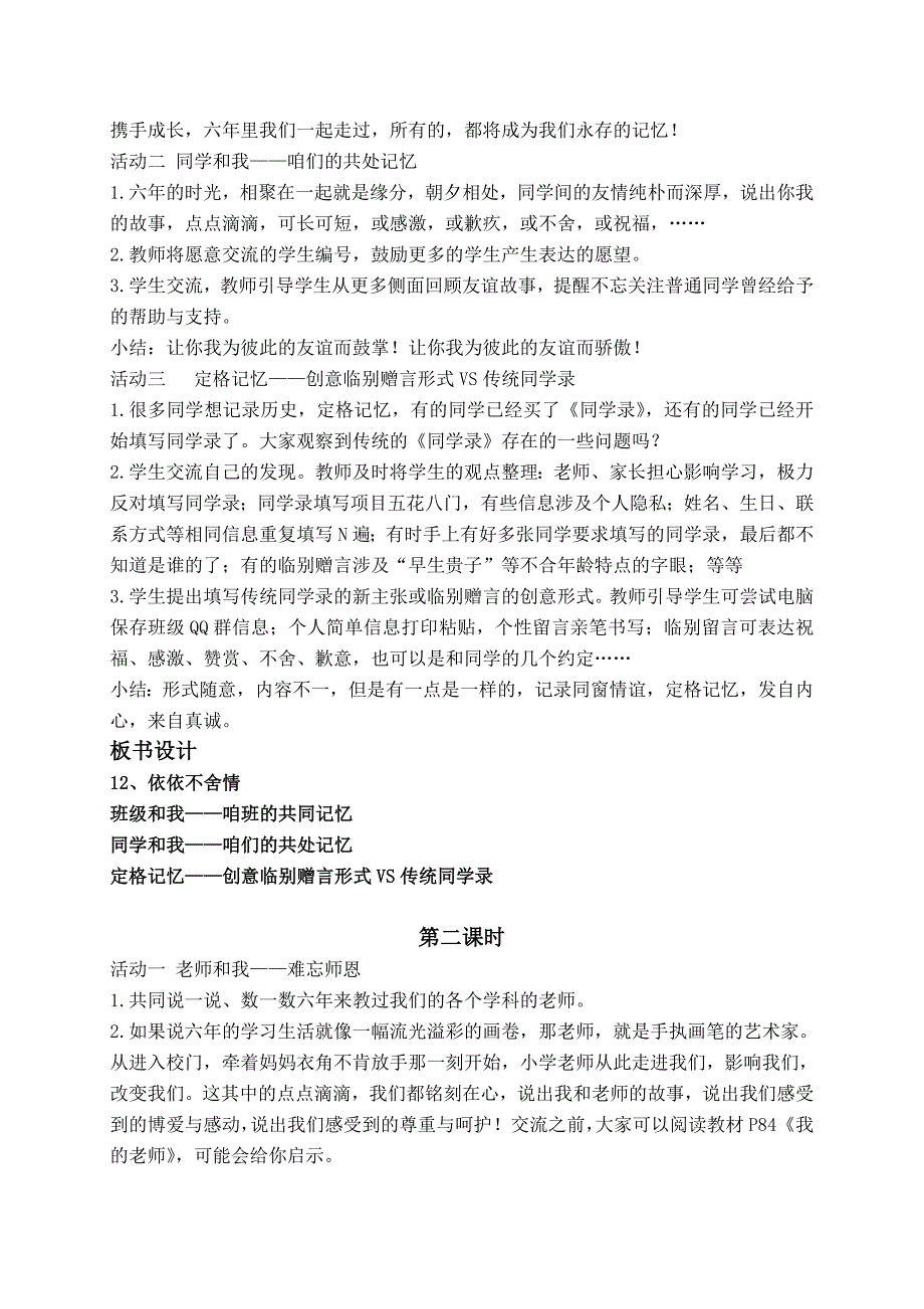 六年级品德与社会下册 依依不舍情教案 鄂教版_第2页