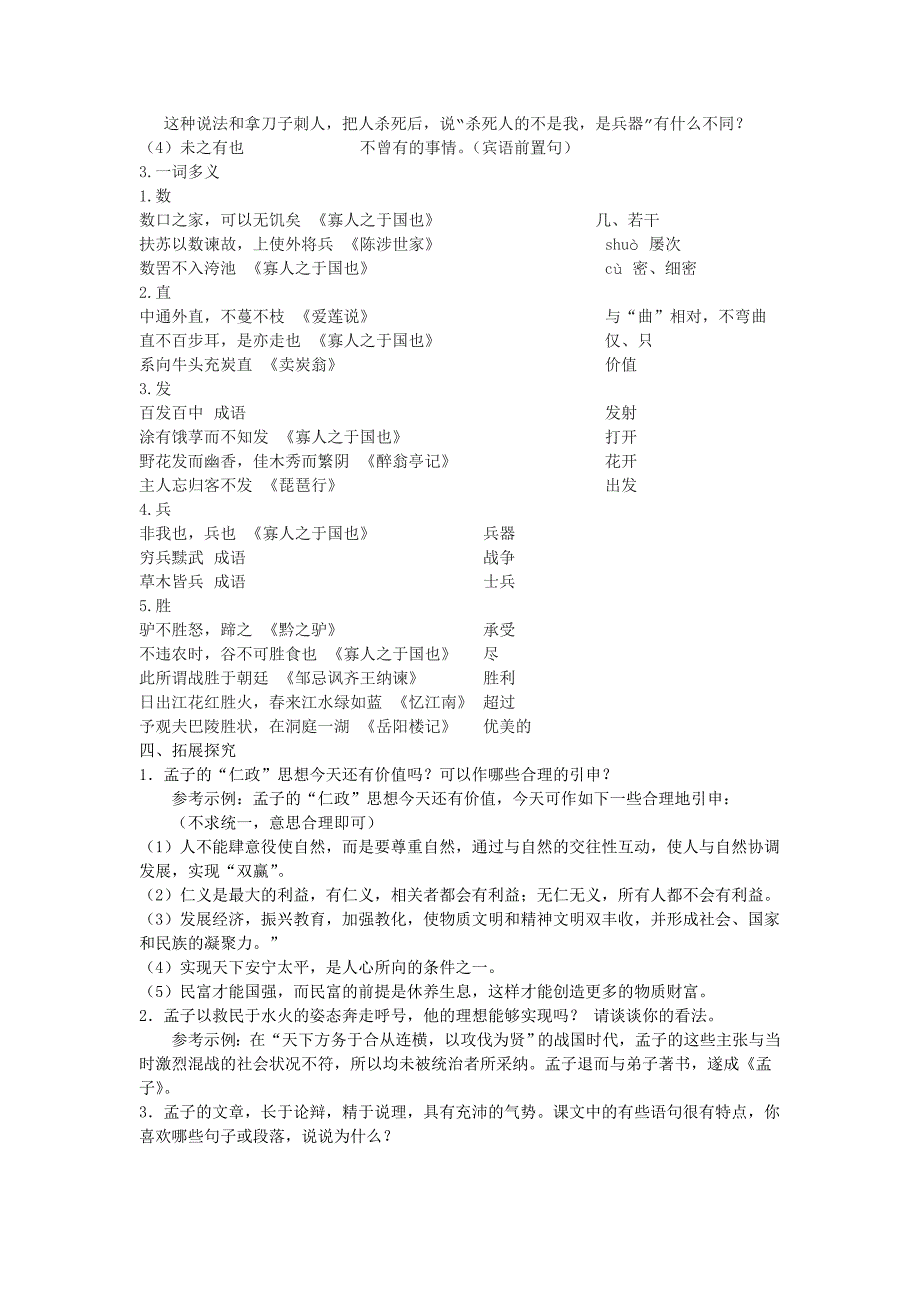 寡人之于国也.doc_第3页