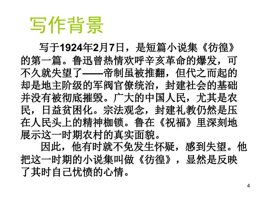 祝福优秀公开课ppt课件_第4页