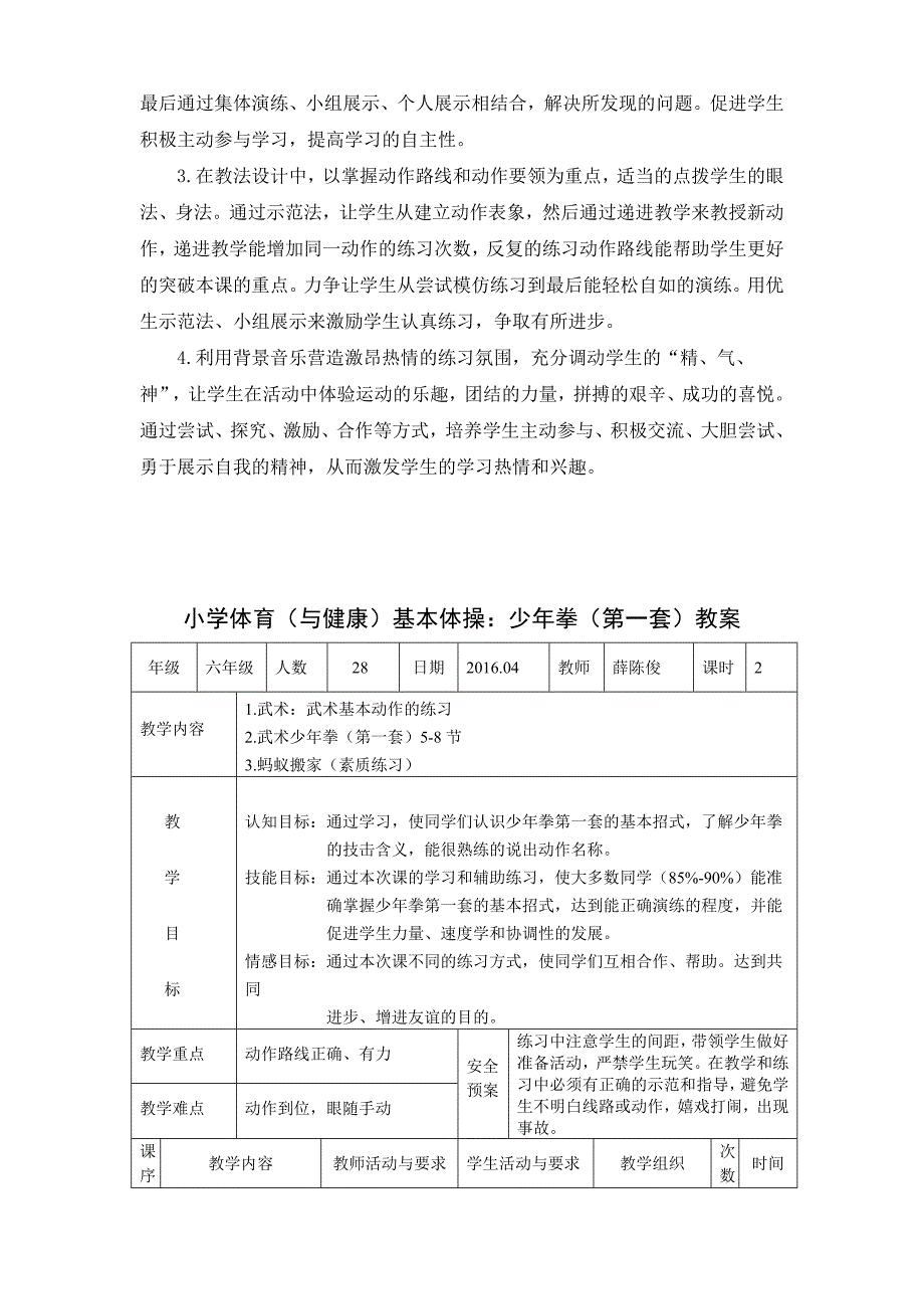 薛陈俊---基本体操：少年拳（第一套）_第3页