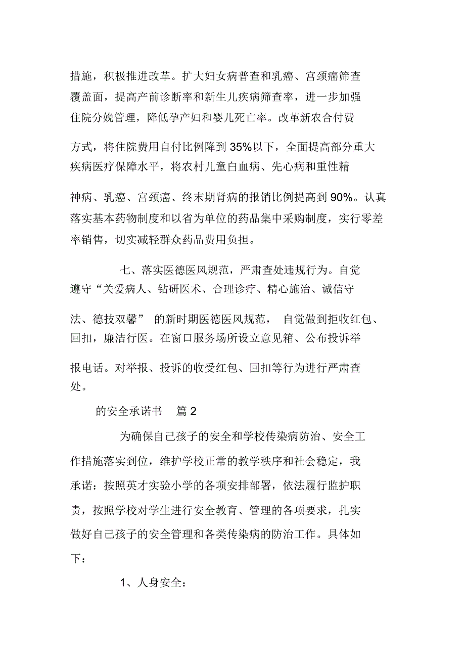 的安全承诺书汇总9篇_第3页