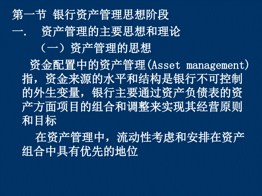 第八讲资产负债管理_第2页