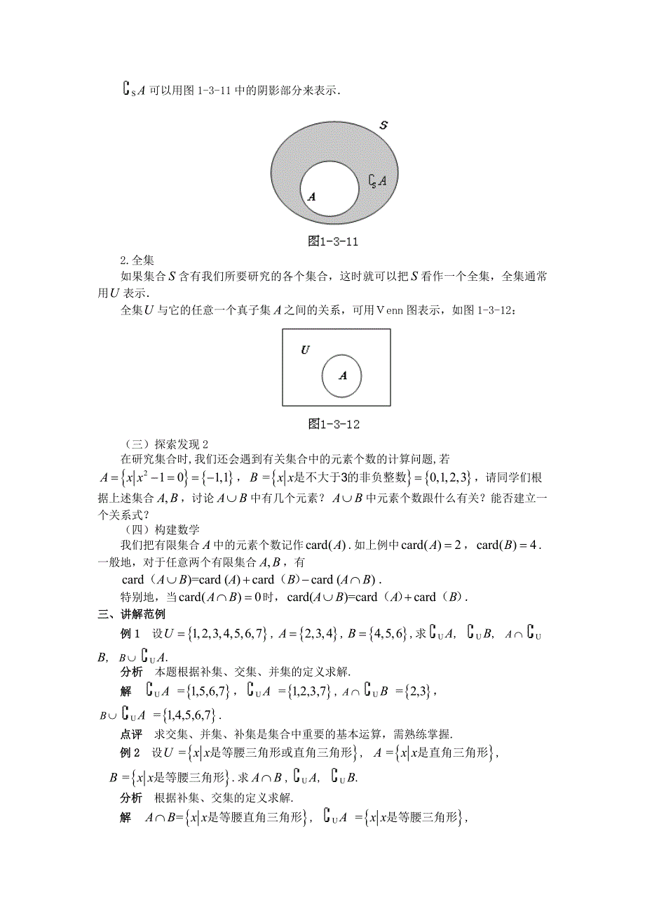 1.3.2全集与补集.doc_第2页