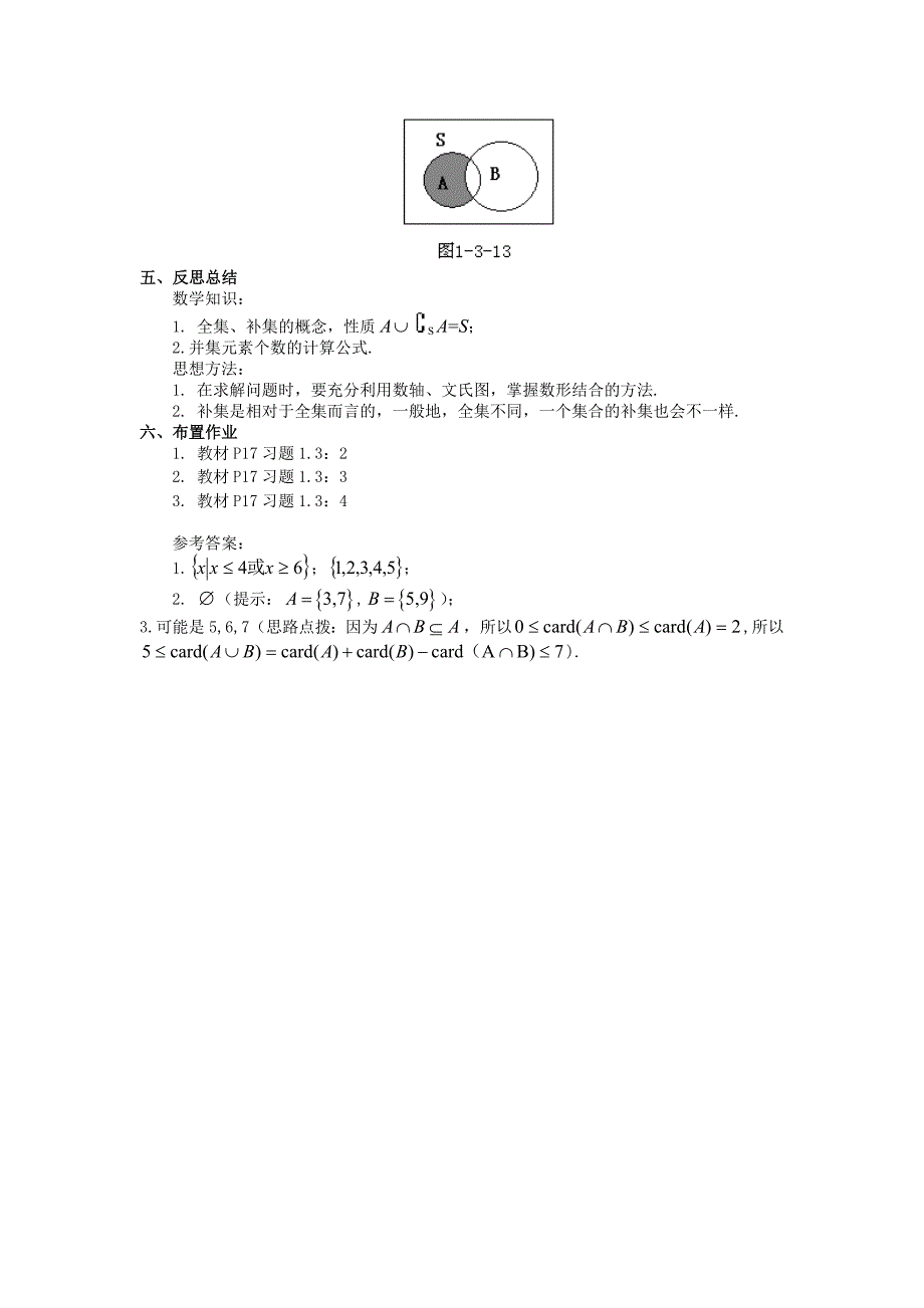 1.3.2全集与补集.doc_第4页