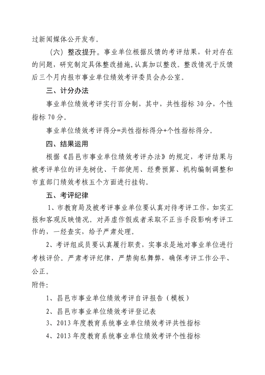 昌邑教育绩效考核实施细则_第3页