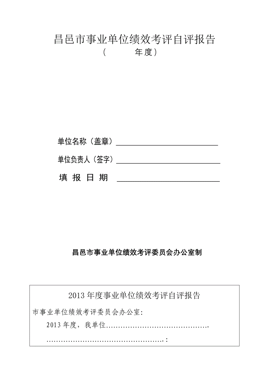 昌邑教育绩效考核实施细则_第4页